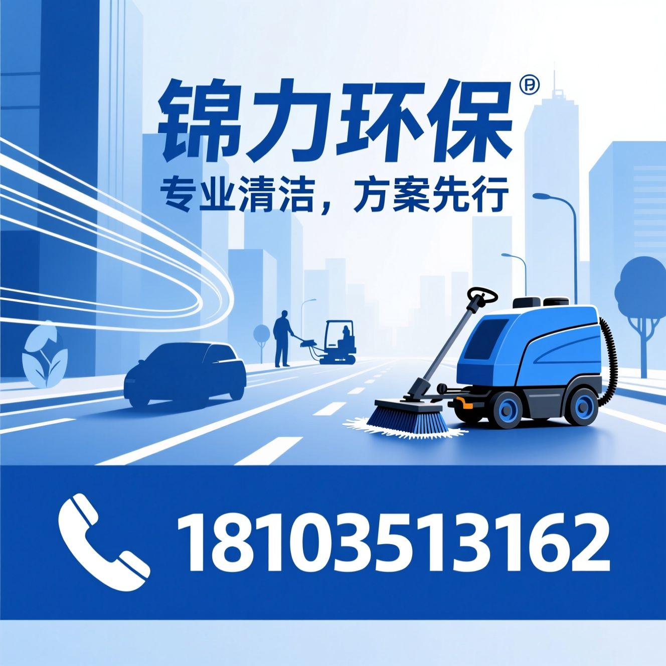 扫地车_洗地机/清洁设备/推荐锦力环保服务