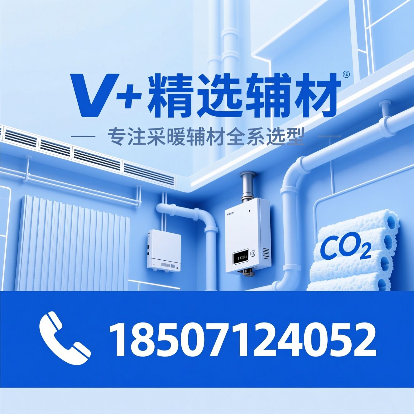 地暖保温板_明装线槽/壁挂炉温控器/推荐V+精选辅材服务