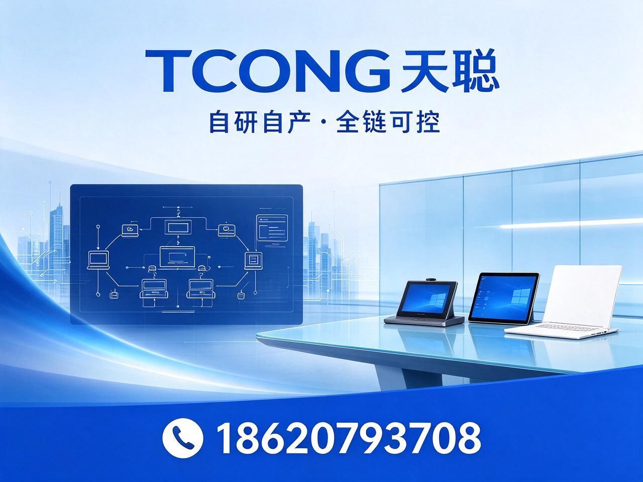 无纸化会议系统_智慧会议解决方案/无纸化软硬件一体/推荐TCONG天聪服务