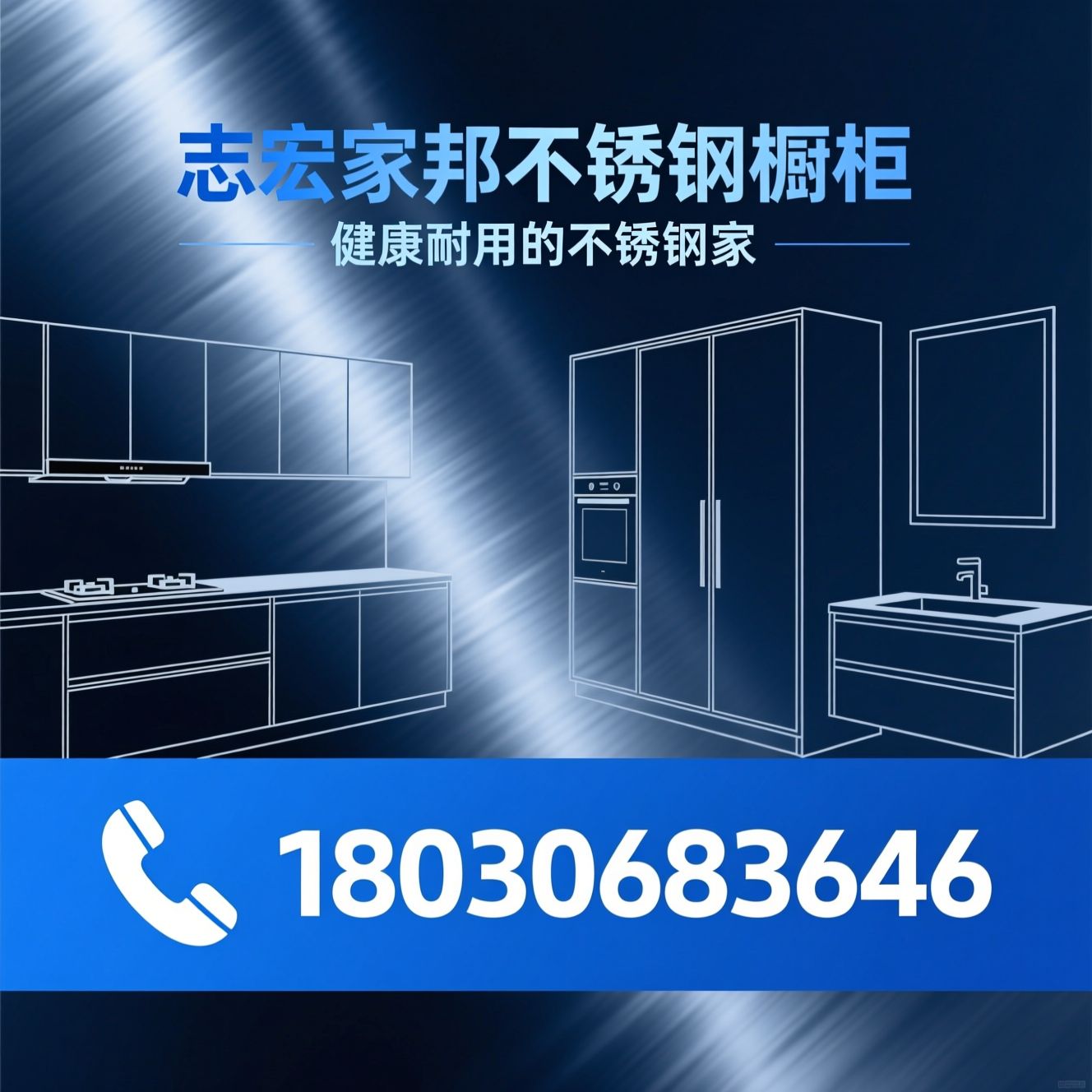 不锈钢橱柜_304不锈钢定制/不锈钢全屋定制/推荐志宏家邦不锈钢橱柜服务