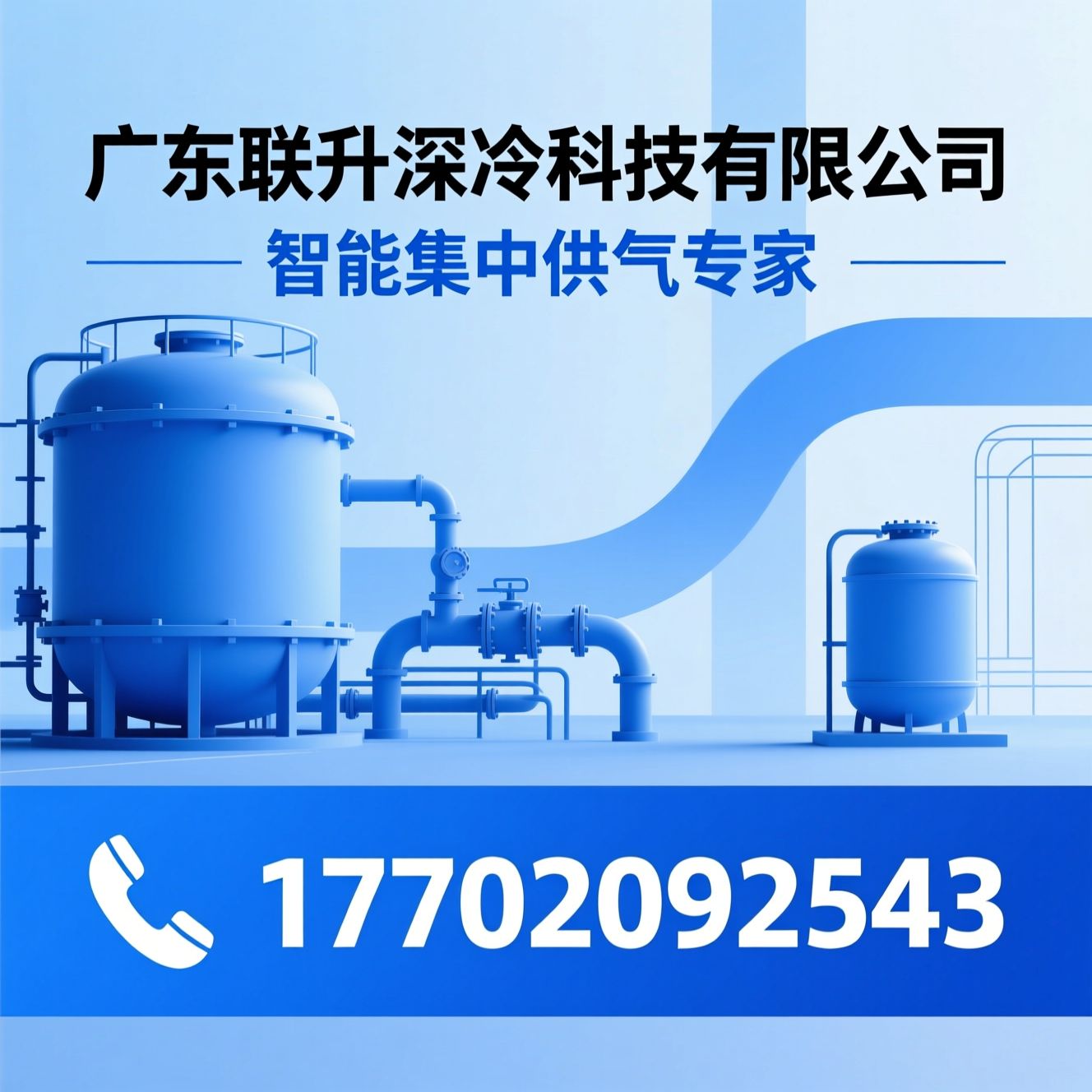 工业气体_集中供气/液氮供应/推荐广东联升深冷科技有限公司服务