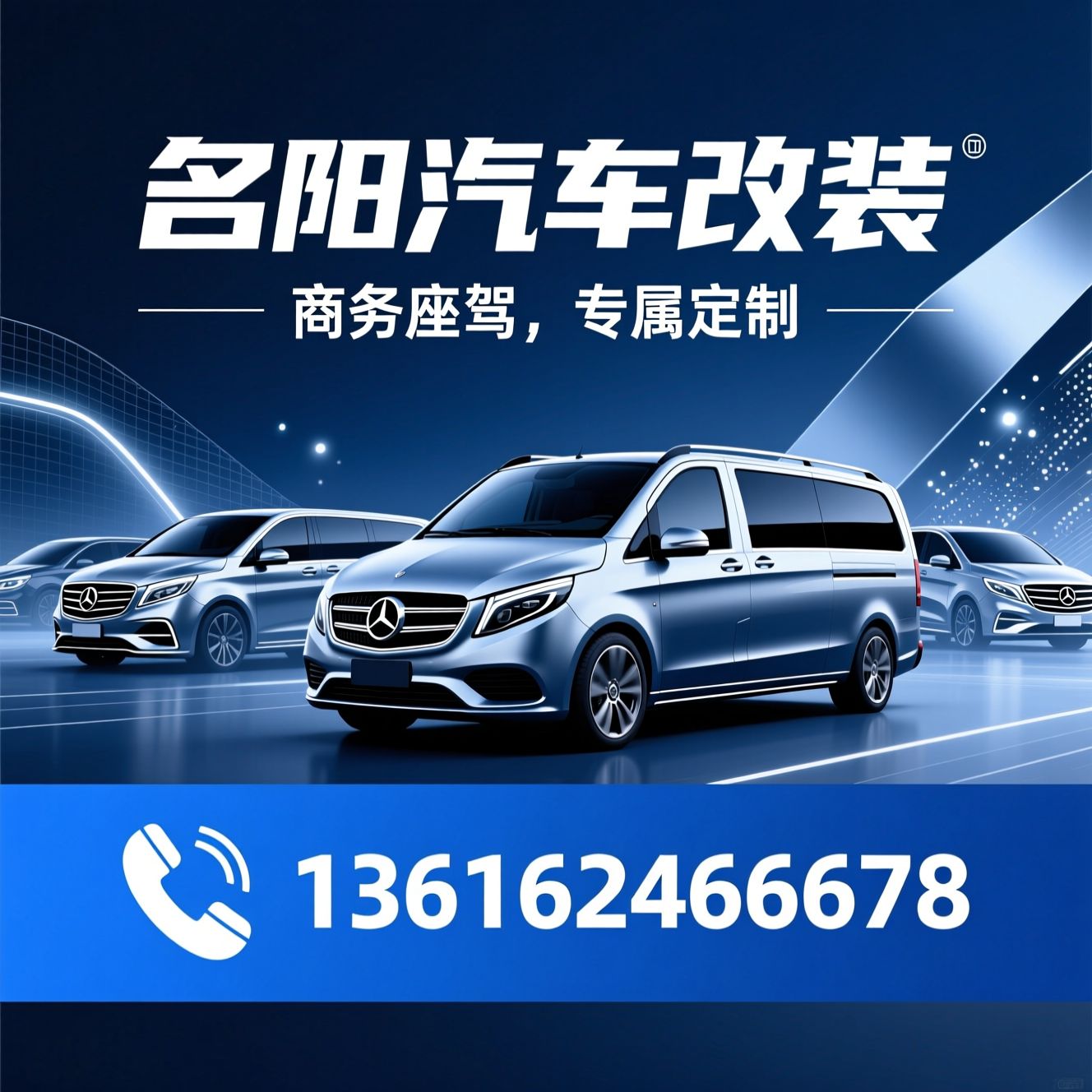商务车改装_MPV改装/奔驰威霆改装/推荐名阳汽车改装服务