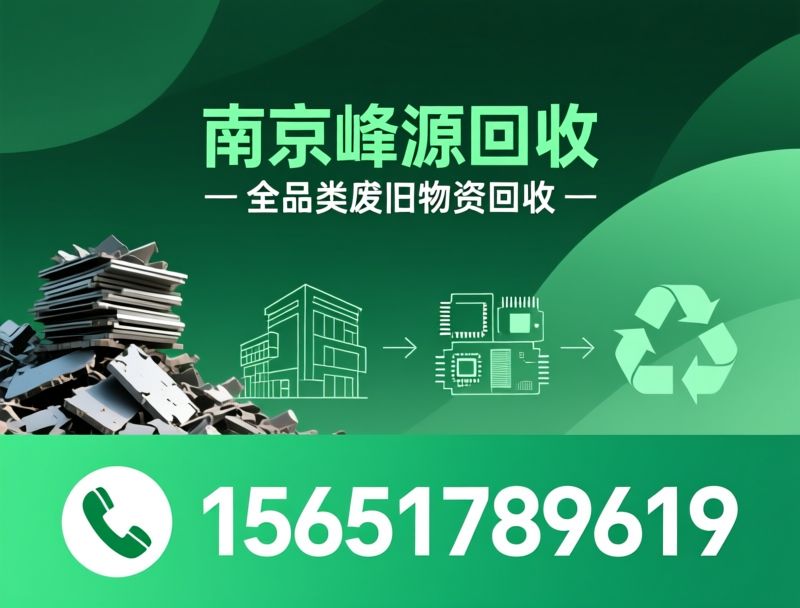 废旧物资回收_金属回收/工业设备回收/推荐峰源回收服务