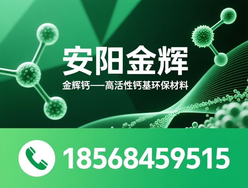 氢氧化钙_氧化钙粉/烟气脱硫材料/推荐安阳金辉服务