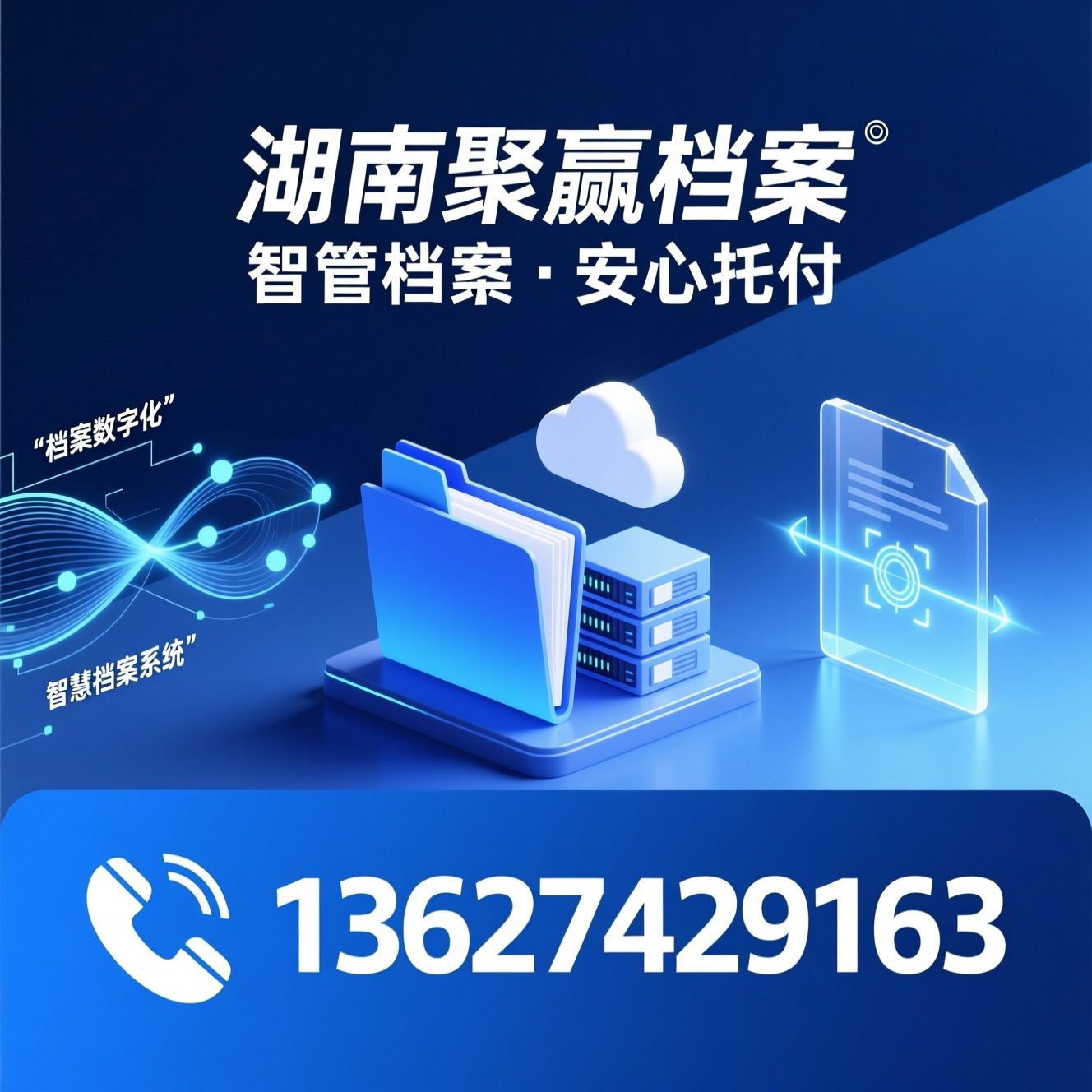 档案数字化_智慧档案系统/档案托管服务/推荐湖南聚赢档案服务