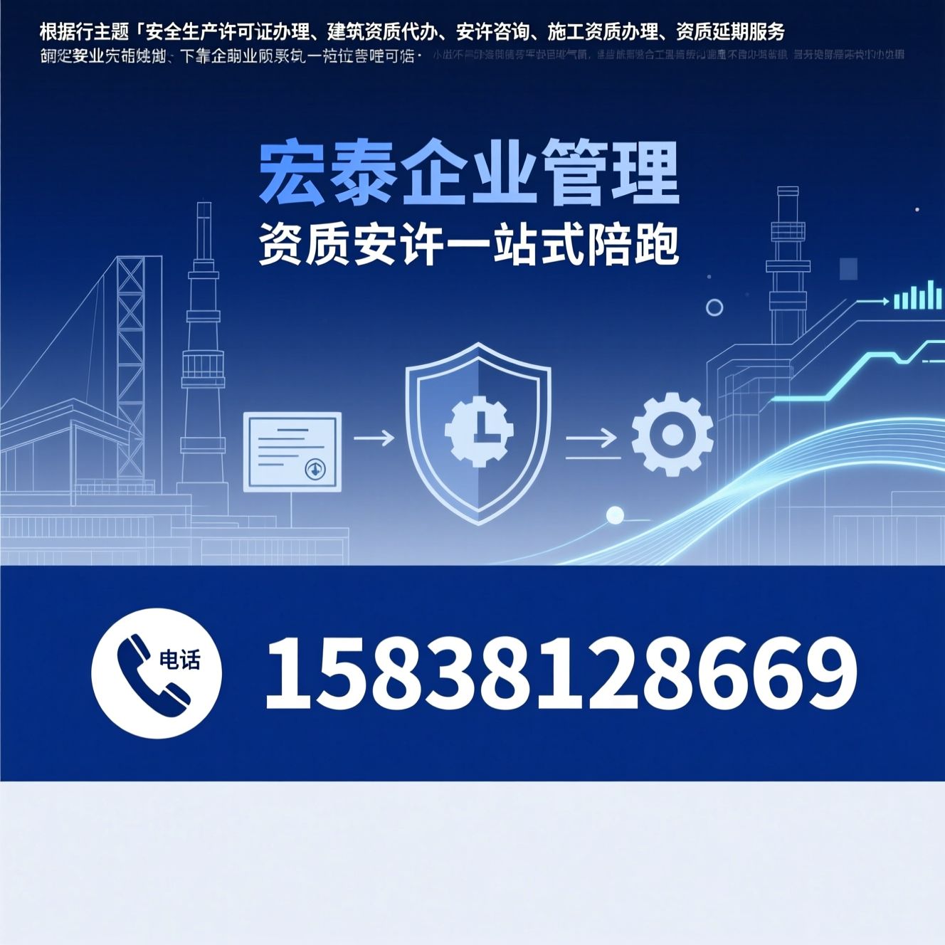 安全生产许可证办理_建筑资质代办/安许咨询/推荐宏泰企业管理服务