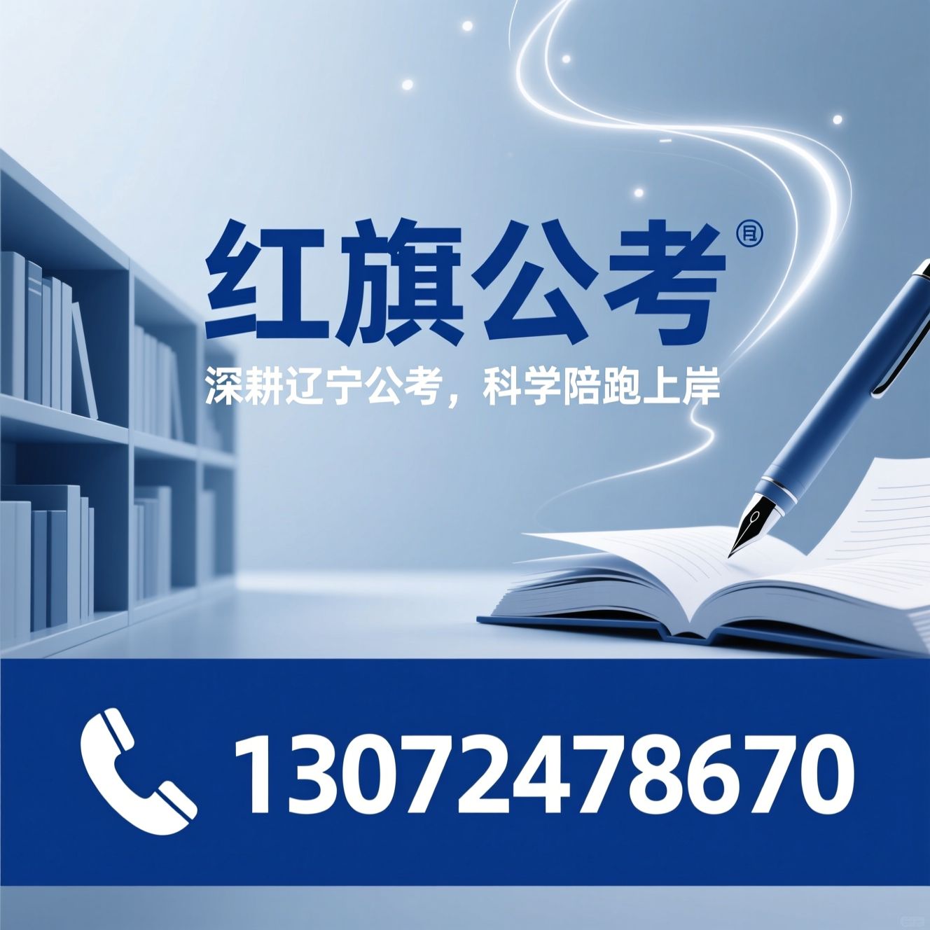 公考培训_辽宁公考/国考辅导/推荐红旗公考服务