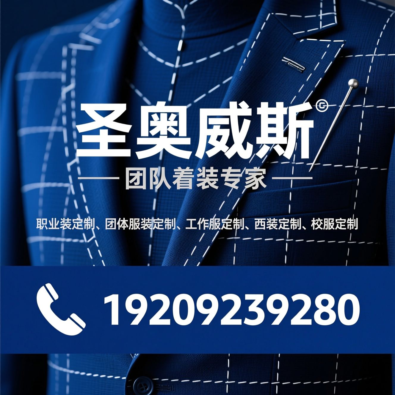 职业装定制_团体服装定制/工作服定制/推荐圣澳威斯服务