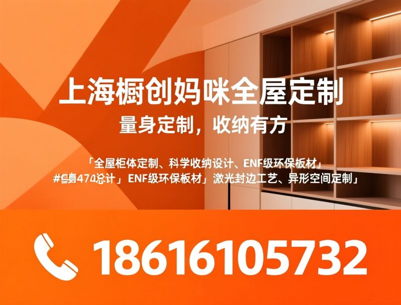 全屋柜体定制_科学收纳设计/ENF级环保板材/推荐上海橱创妈咪全屋定制服务
