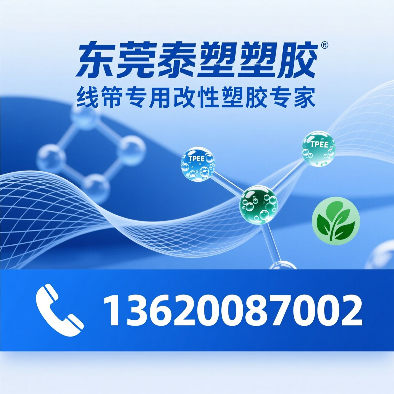 改性塑胶_线材专用料/TPEE海翠料/推荐东莞泰塑塑胶服务