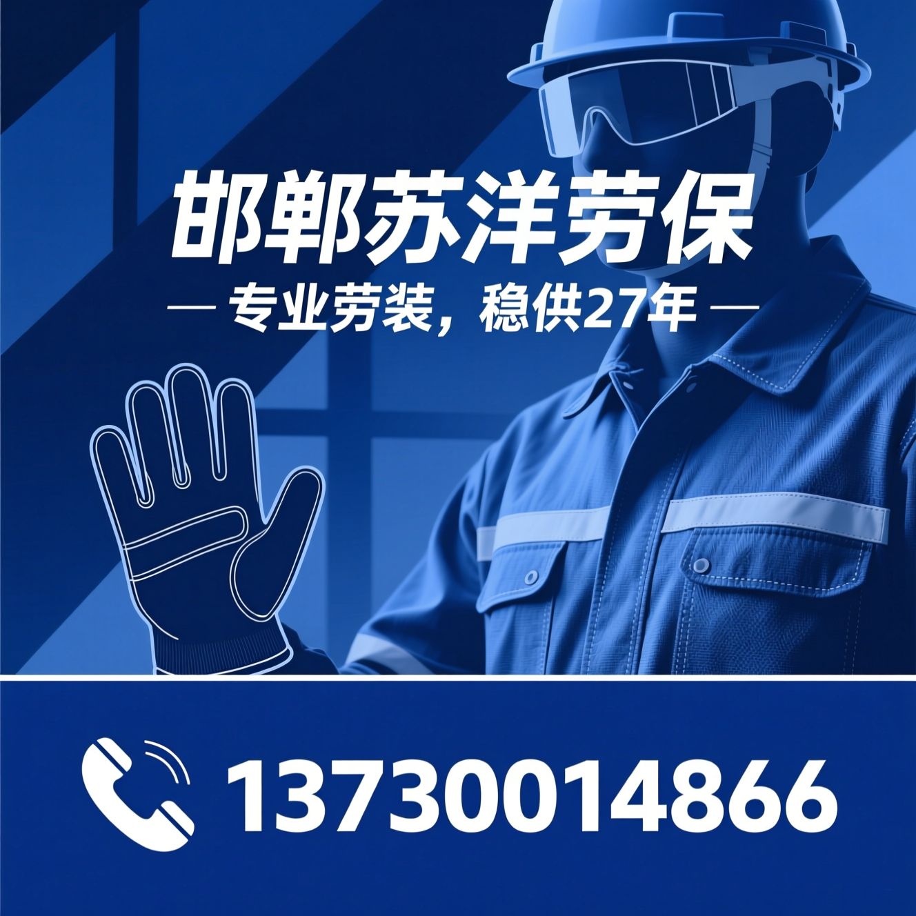 劳保手套_防护手套/劳保工装/推荐邯郸苏洋劳保服务