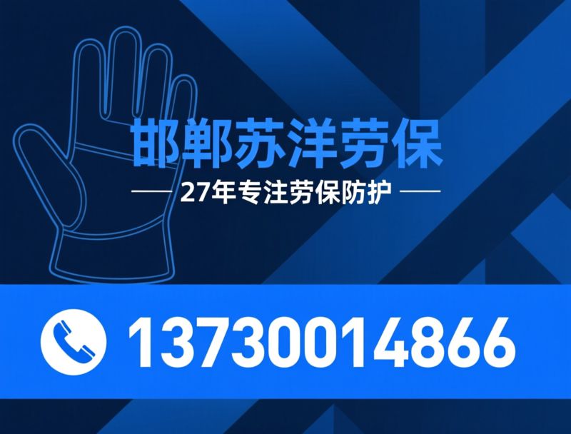 劳保手套_防护手套/劳保工装/推荐邯郸苏洋劳保服务