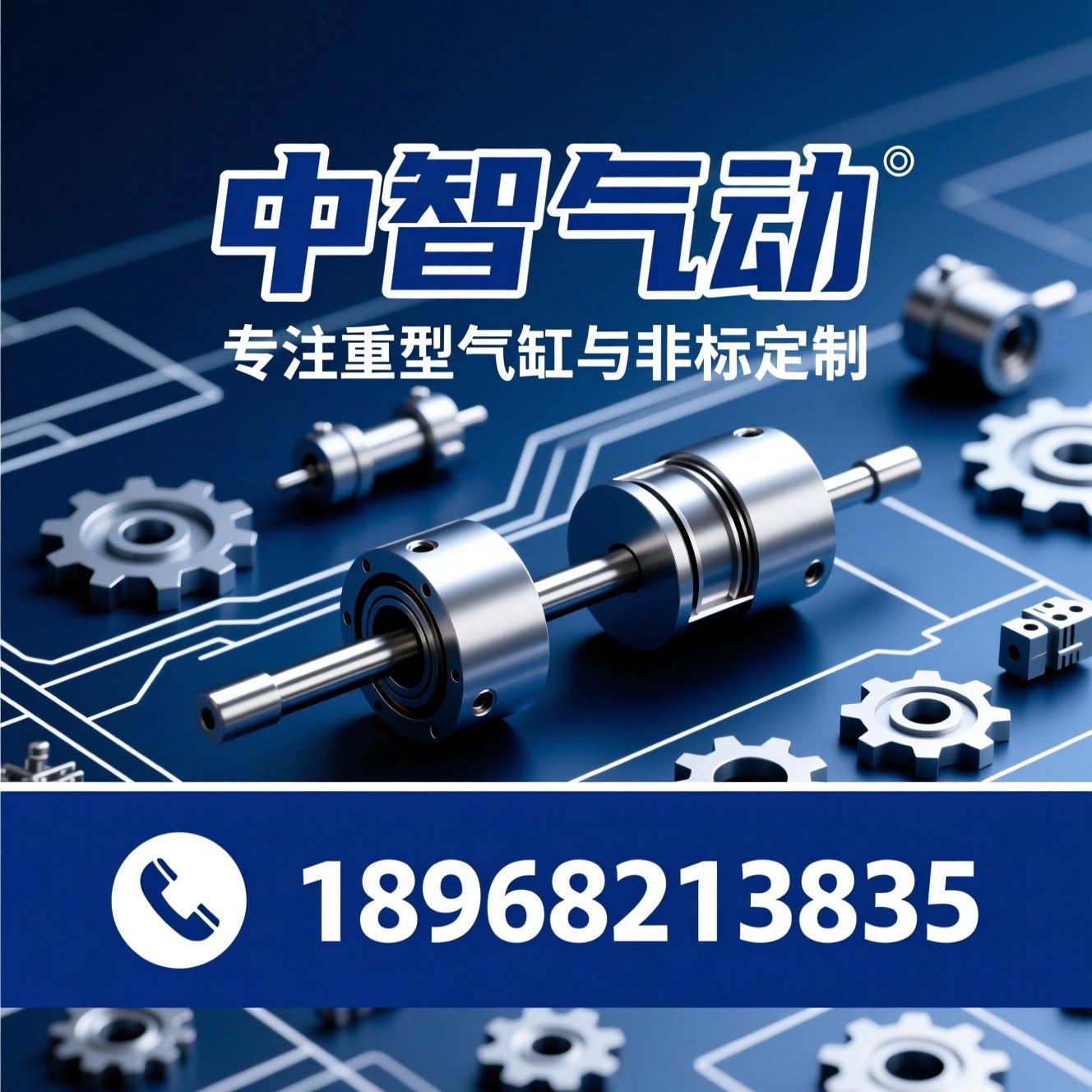 气缸厂家_非标气缸定制/重型气缸/推荐中智气动服务