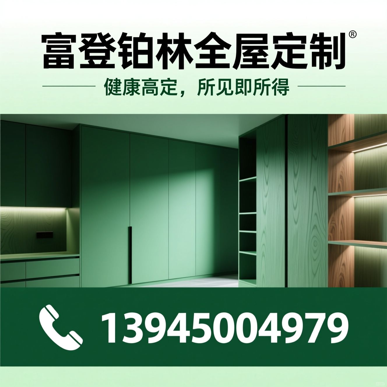 全屋定制_ENF级环保板材/橱柜定制/推荐富登铂林全屋定制服务