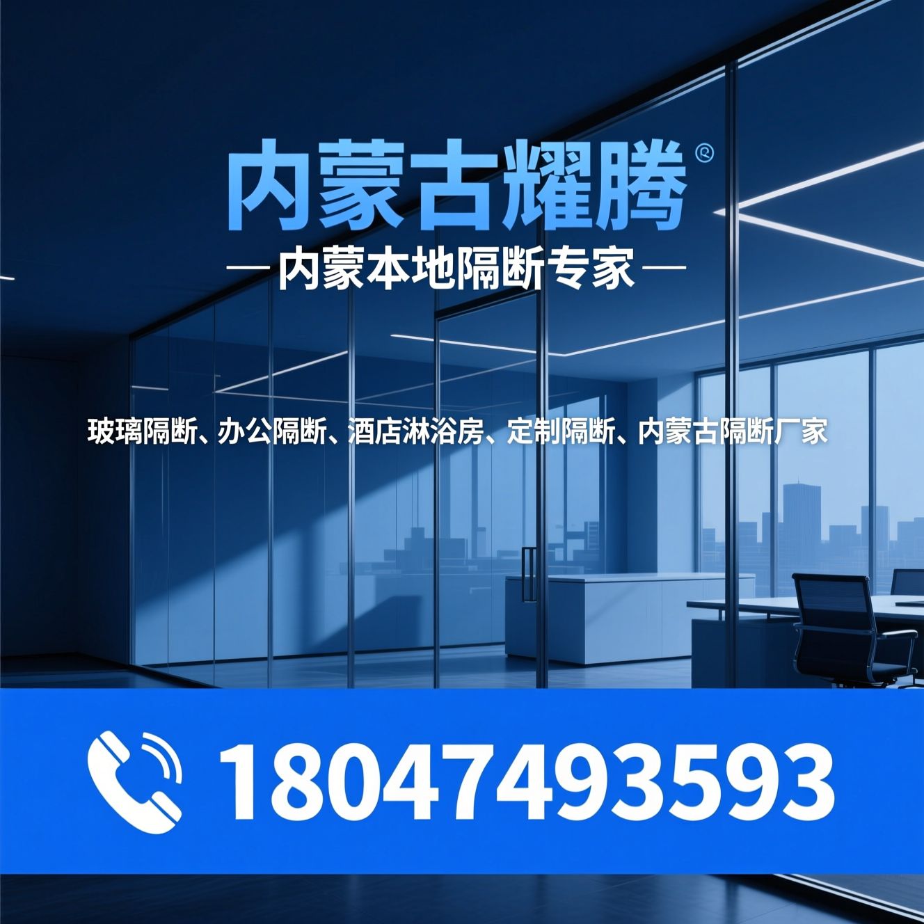 玻璃隔断_办公隔断/酒店淋浴房/推荐内蒙古耀腾服务