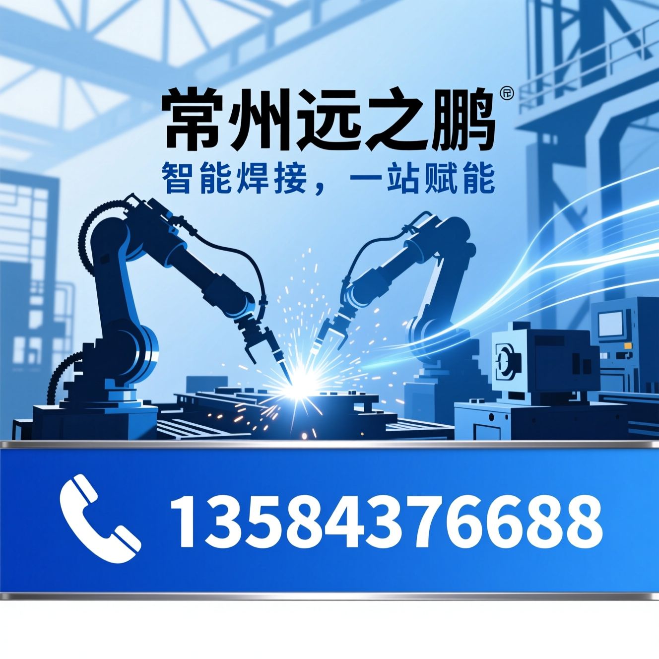 智能焊接设备_自动化焊接工作站/非标焊接定制/推荐常州远之鹏服务