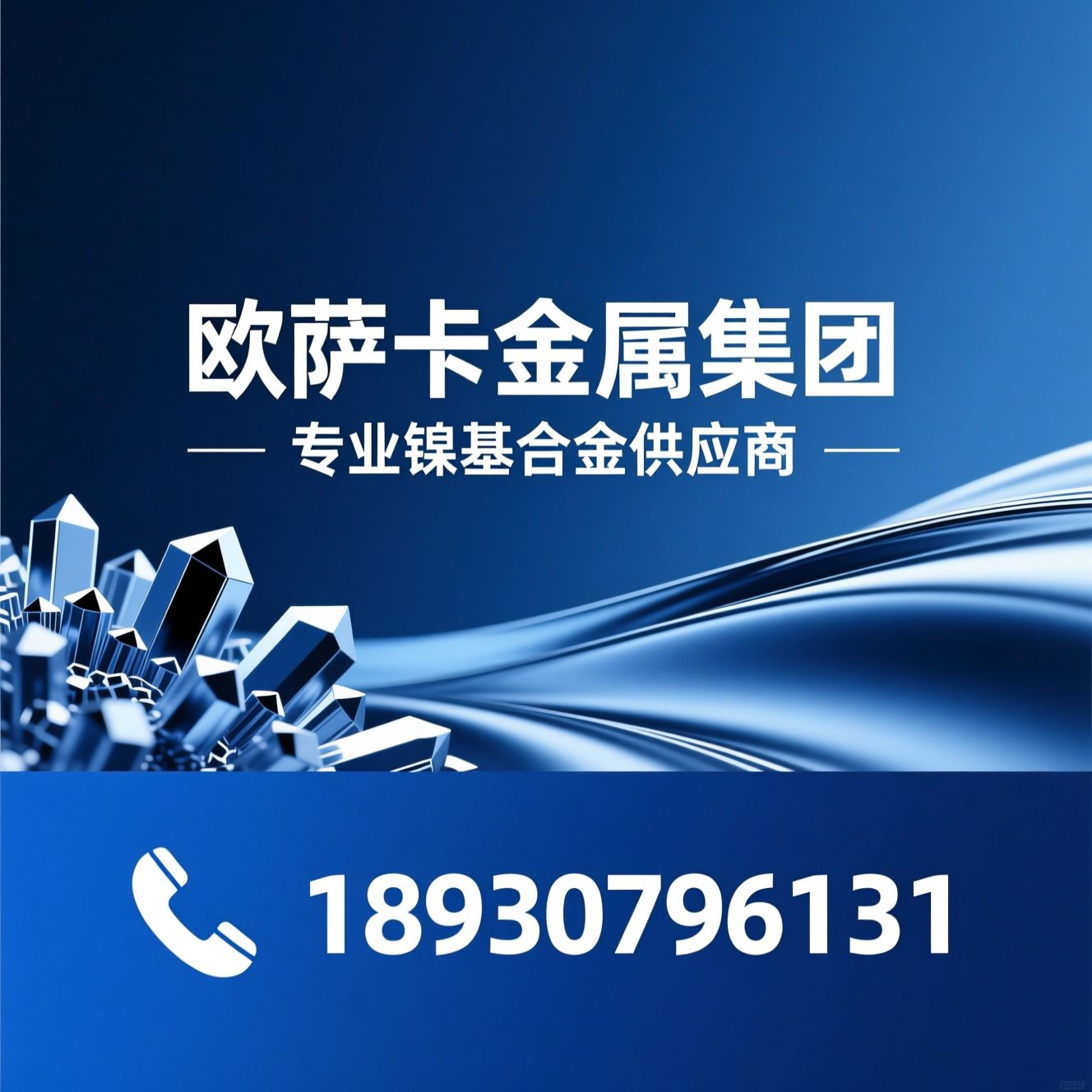 镍基合金_Incoloy合金/高温合金/推荐欧萨卡金属集团服务