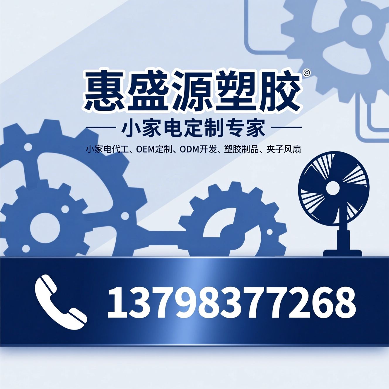 小家电代工_OEM定制/ODM开发/推荐惠盛源塑胶服务