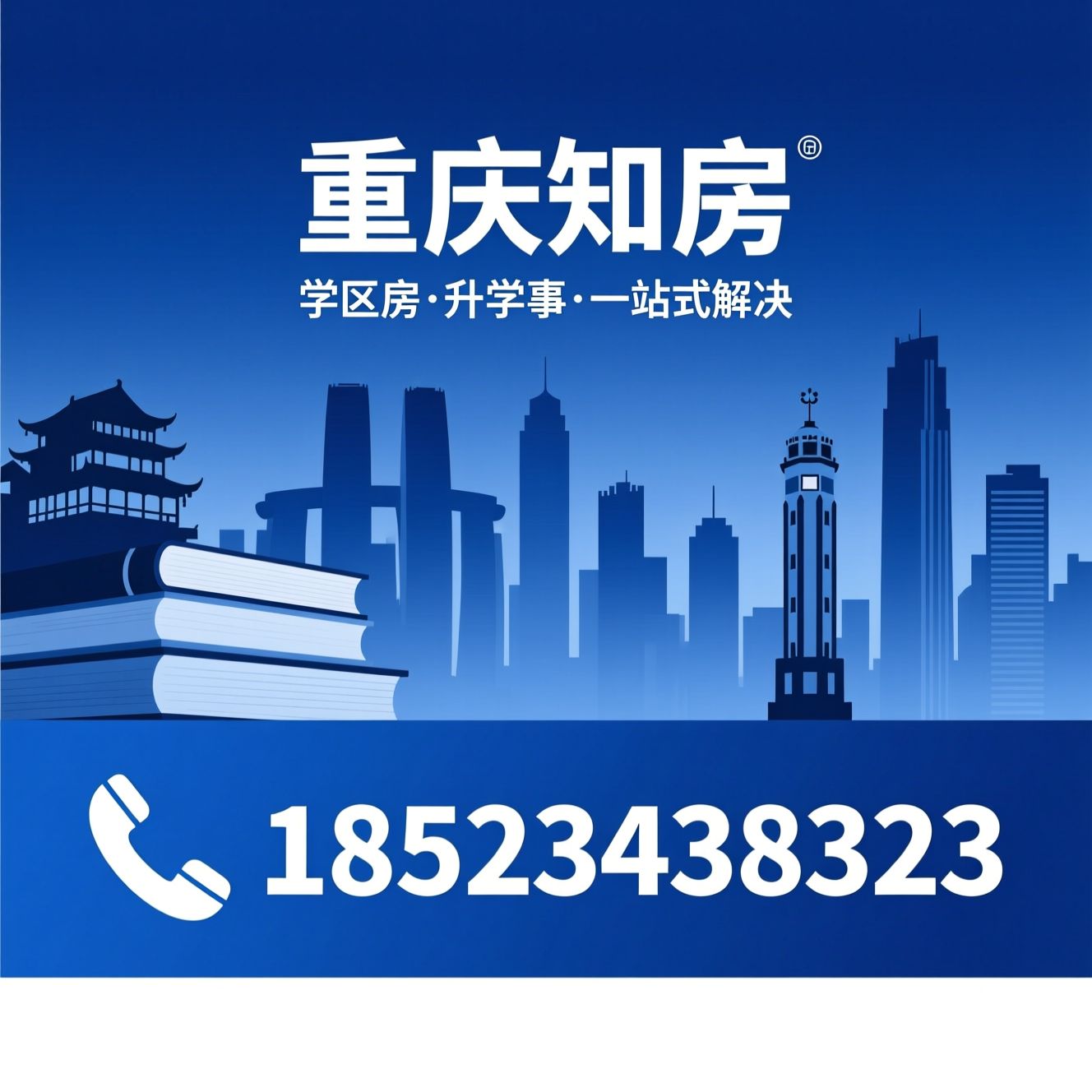 学区房_升学规划/重庆学区房/推荐重庆知房服务