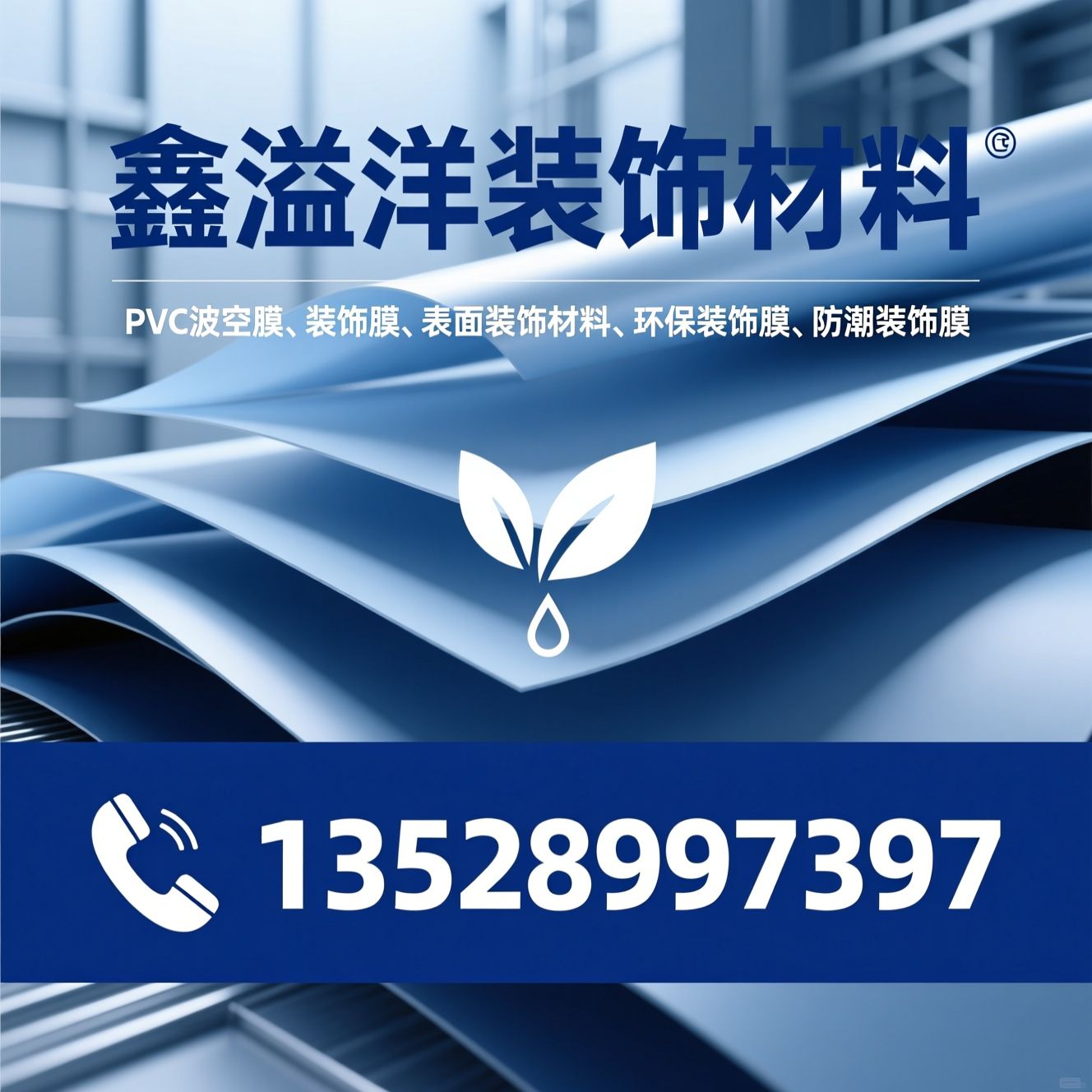 PVC波音膜_装饰膜/表面装饰材料/推荐鑫溢洋装饰材料服务