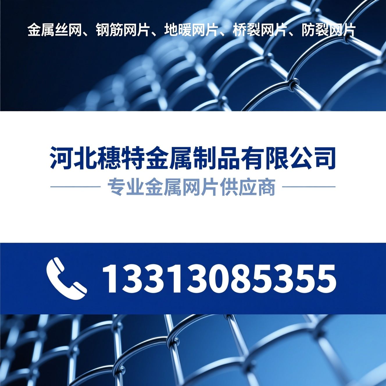 金属丝网_钢筋网片/地暖网片/推荐河北穗特金属制品有限公司服务