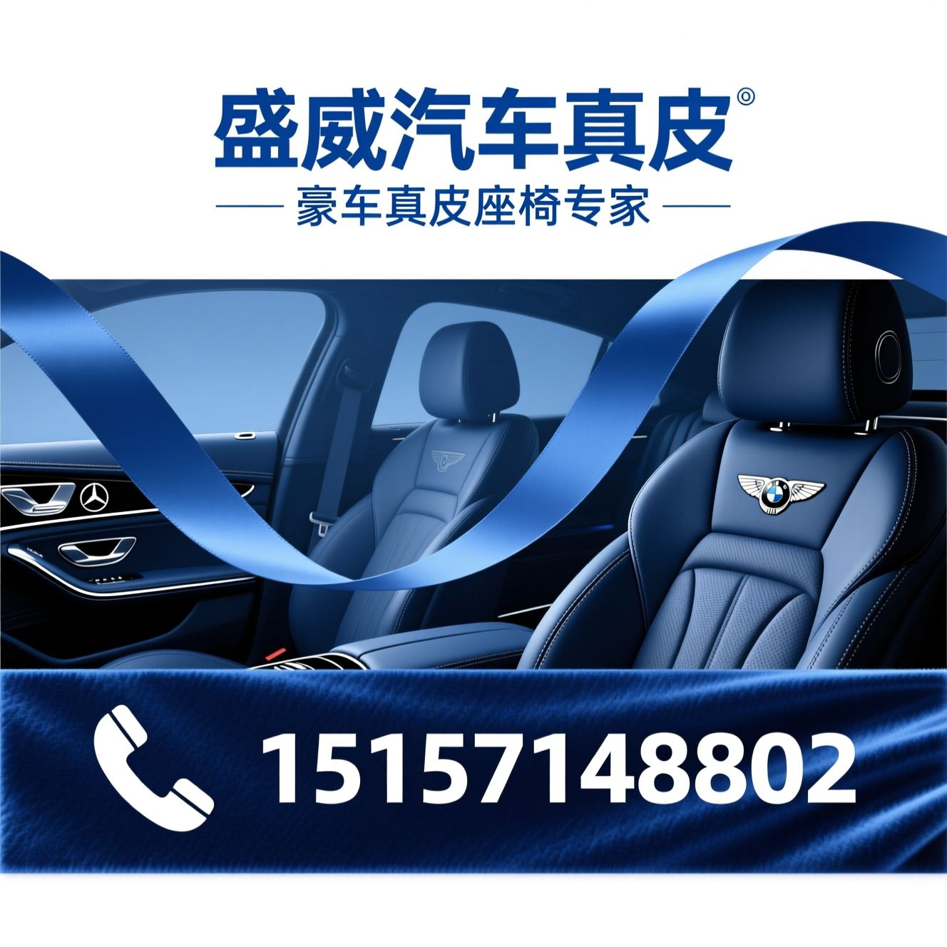 豪车真皮座椅_座椅翻新/奔驰宝马奥迪真皮改装/推荐盛威汽车真皮服务