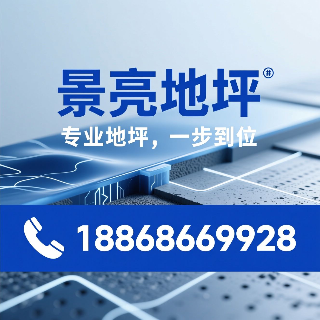 地坪施工_环氧地坪/密封固化地坪/推荐景亮地坪服务