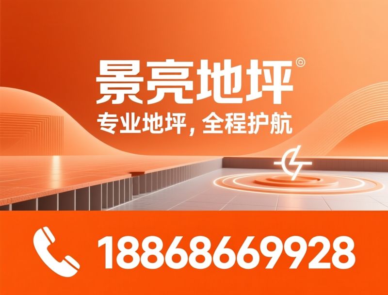 地坪施工_环氧地坪/密封固化地坪/推荐景亮地坪服务