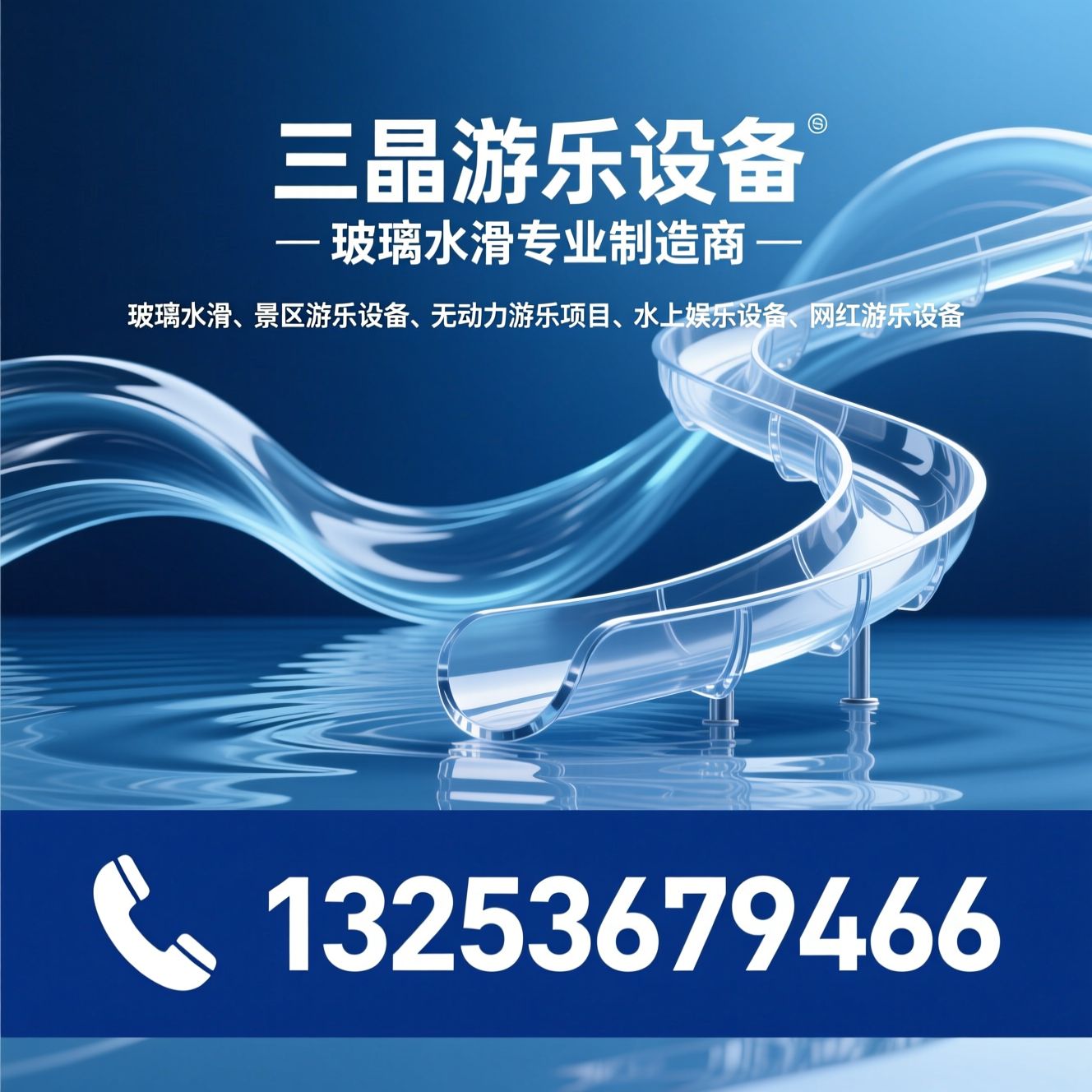 玻璃水滑_景区游乐设备/无动力游乐项目/推荐三晶游乐设备服务