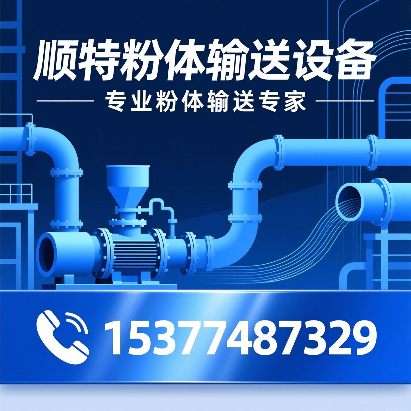 粉体输送设备_气力输送系统/浓相输送泵/推荐顺特粉体输送设备服务
