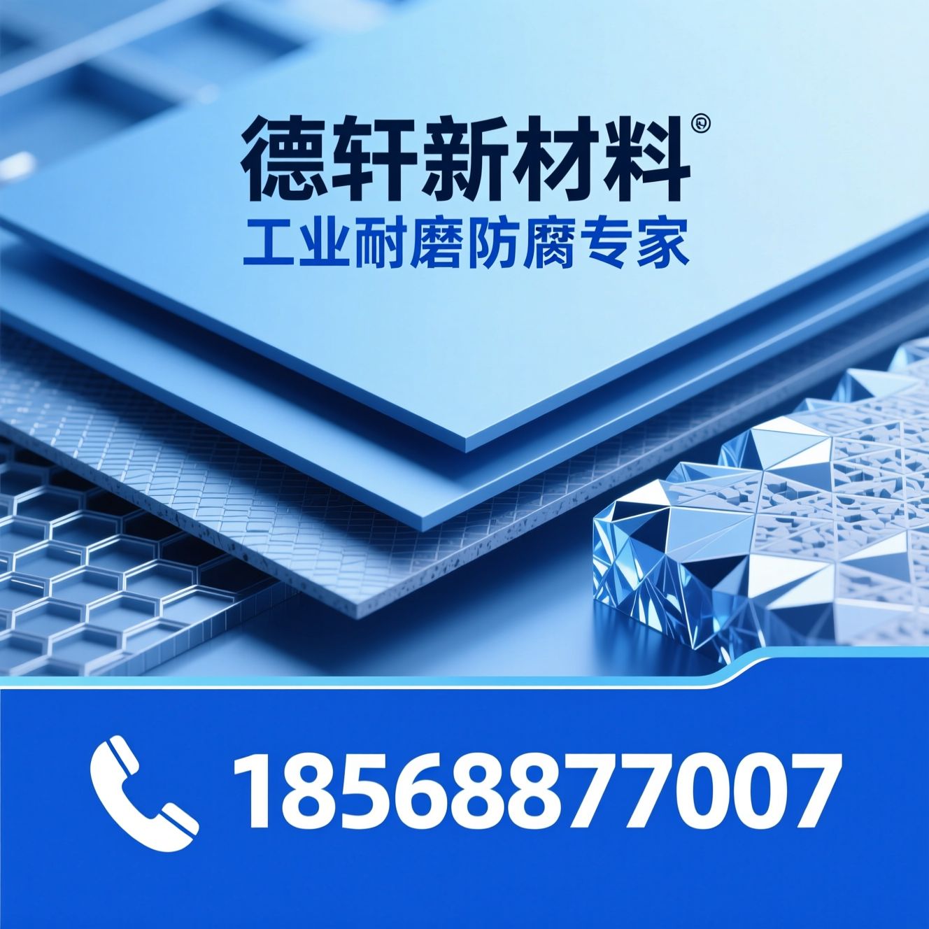 超高分子量聚乙烯板_微晶板/铸石板/推荐德轩新材料服务