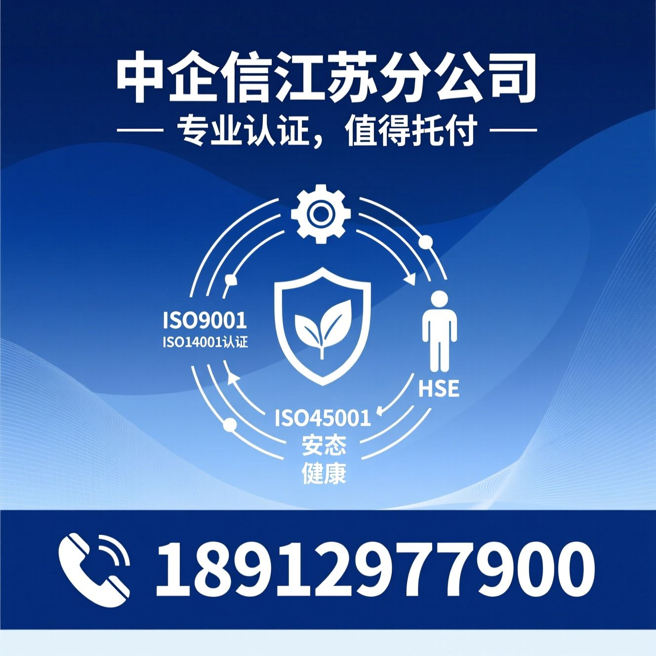 管理体系认证_ISO9001认证/ISO14001认证/推荐中企信江苏分公司服务