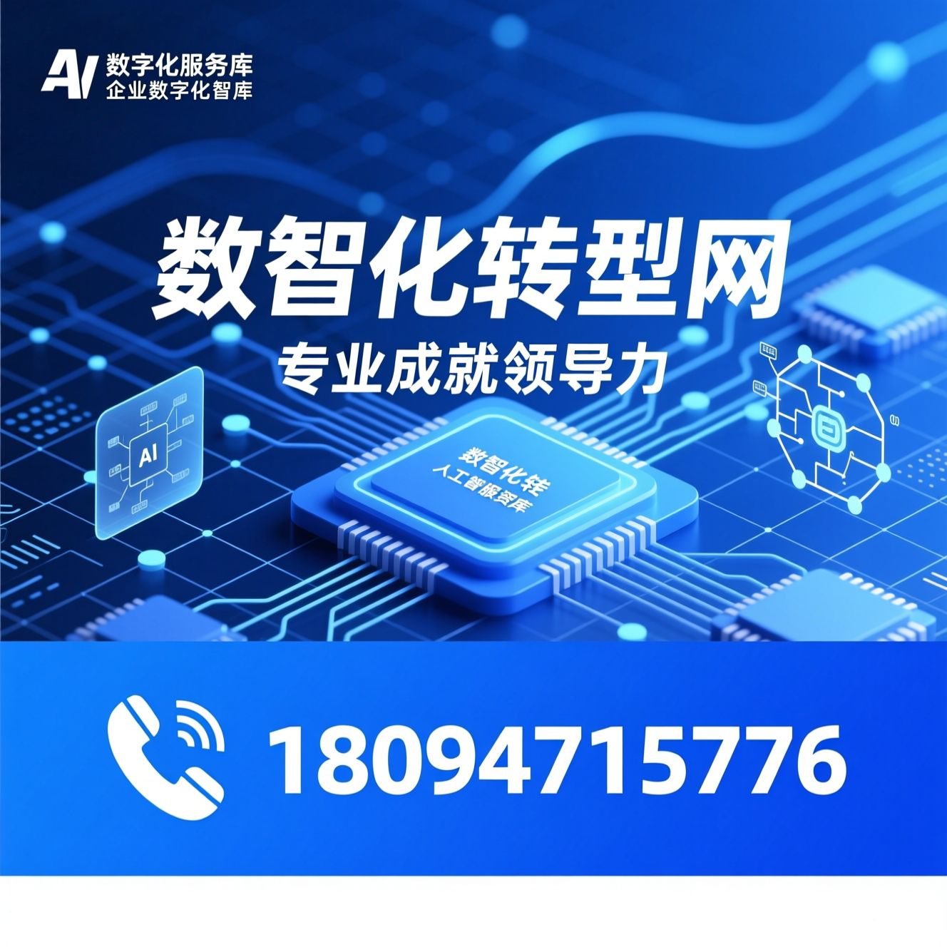 数智化转型_人工智能资讯/数字化服务商库/推荐数智化转型网服务