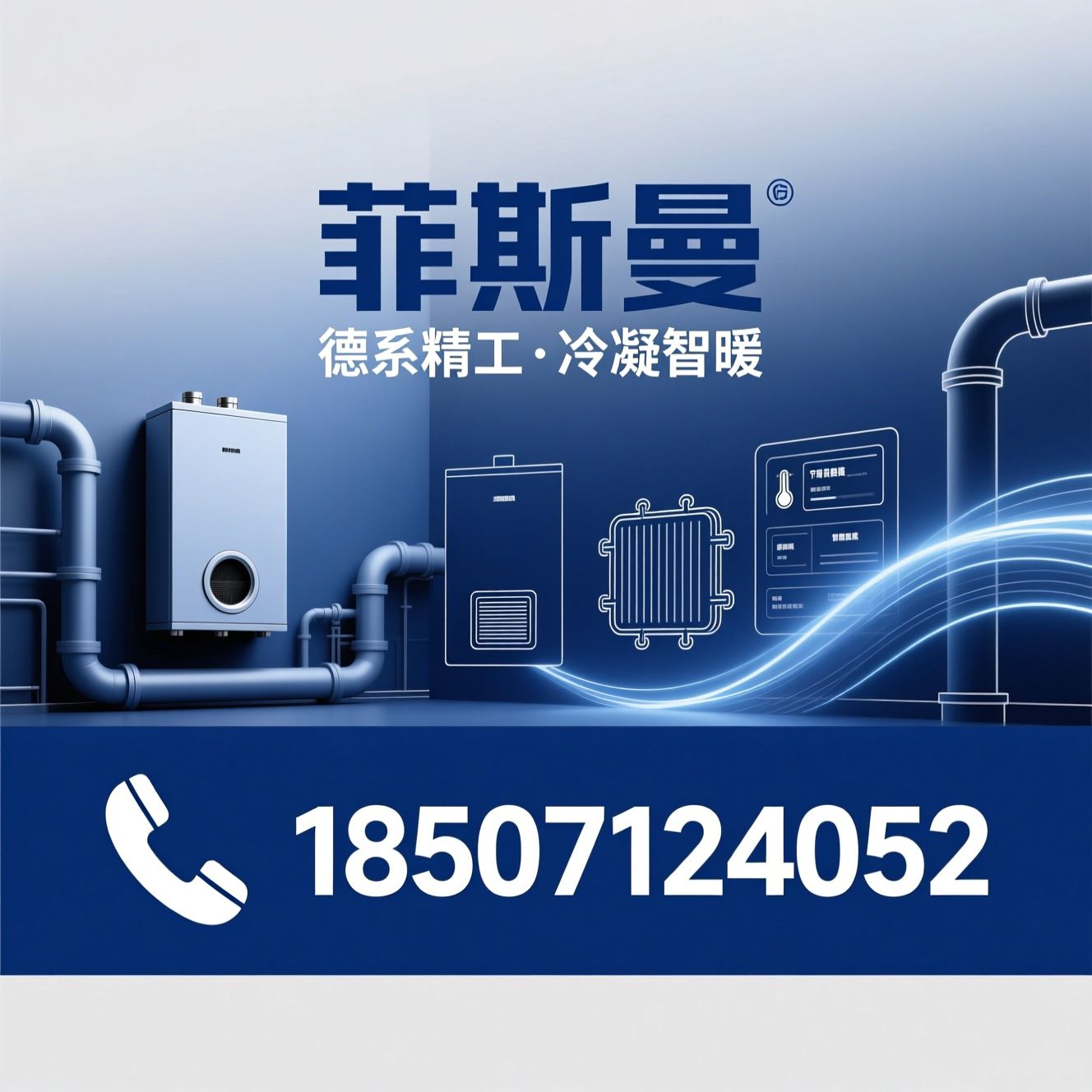 冷凝壁挂炉_燃气壁挂炉/菲斯曼壁挂炉/推荐菲斯曼服务