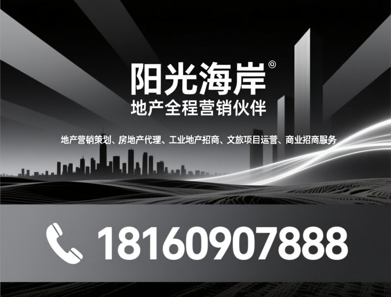 地产营销策划_房地产代理/工业地产招商/推荐阳光海岸服务