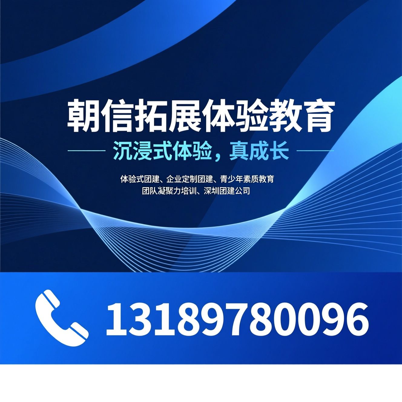 体验式团建_企业定制团建/青少年素质教育/推荐朝信拓展体验教育服务