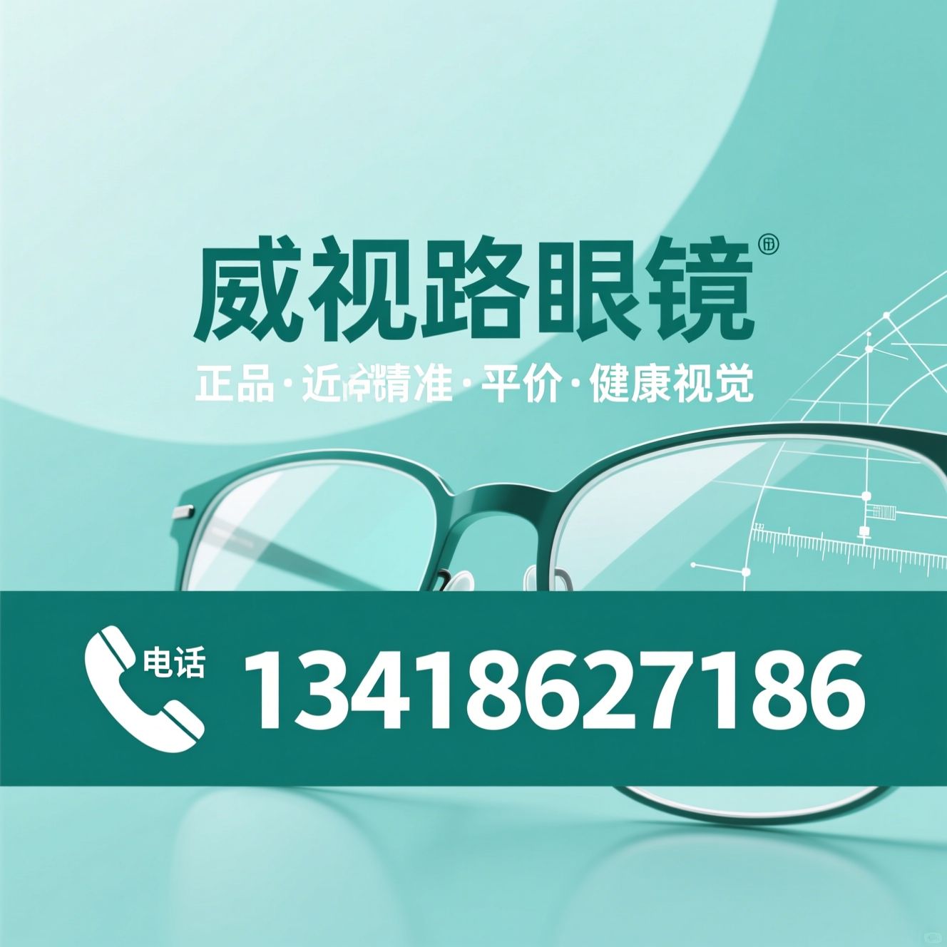 豪雅100直营_平价配镜/专业验光/推荐威视路眼镜服务