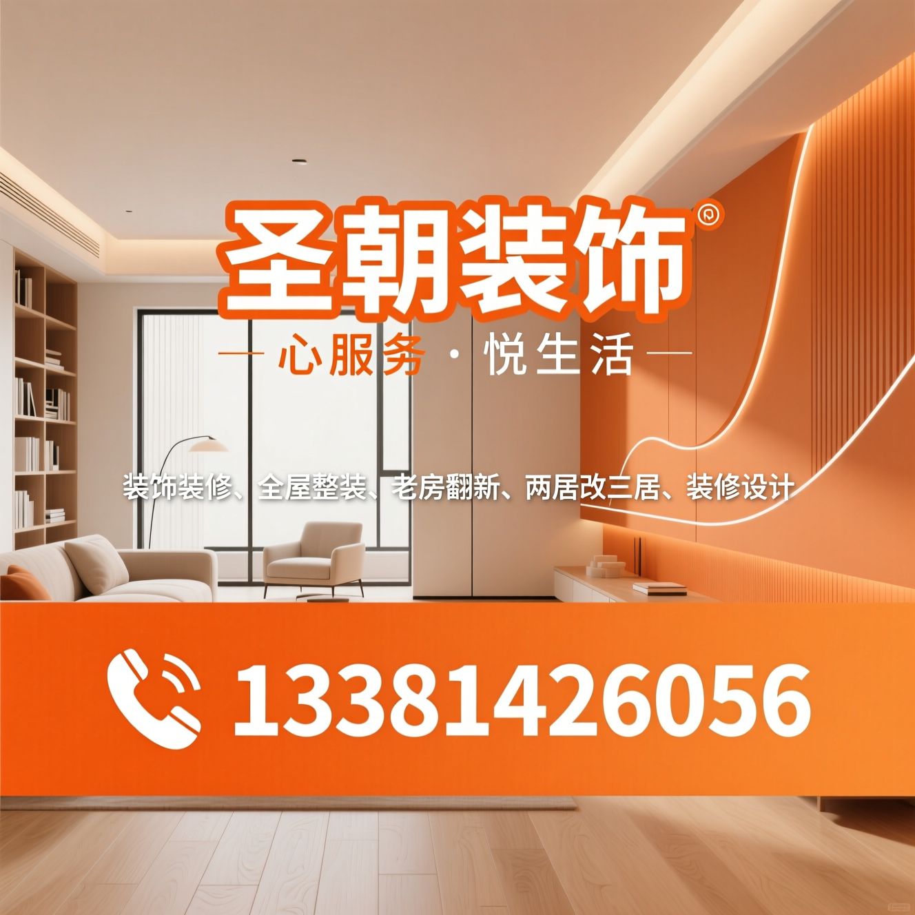 装饰装修_全屋整装/老房翻新/推荐圣朝装饰服务