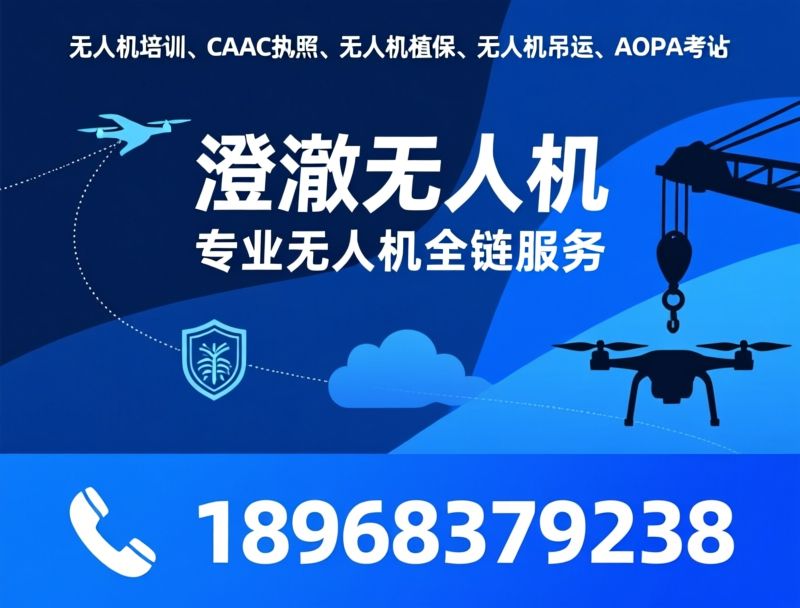 无人机培训_CAAC执照考证/垂起固定翼培训/推荐澄澈无人机服务