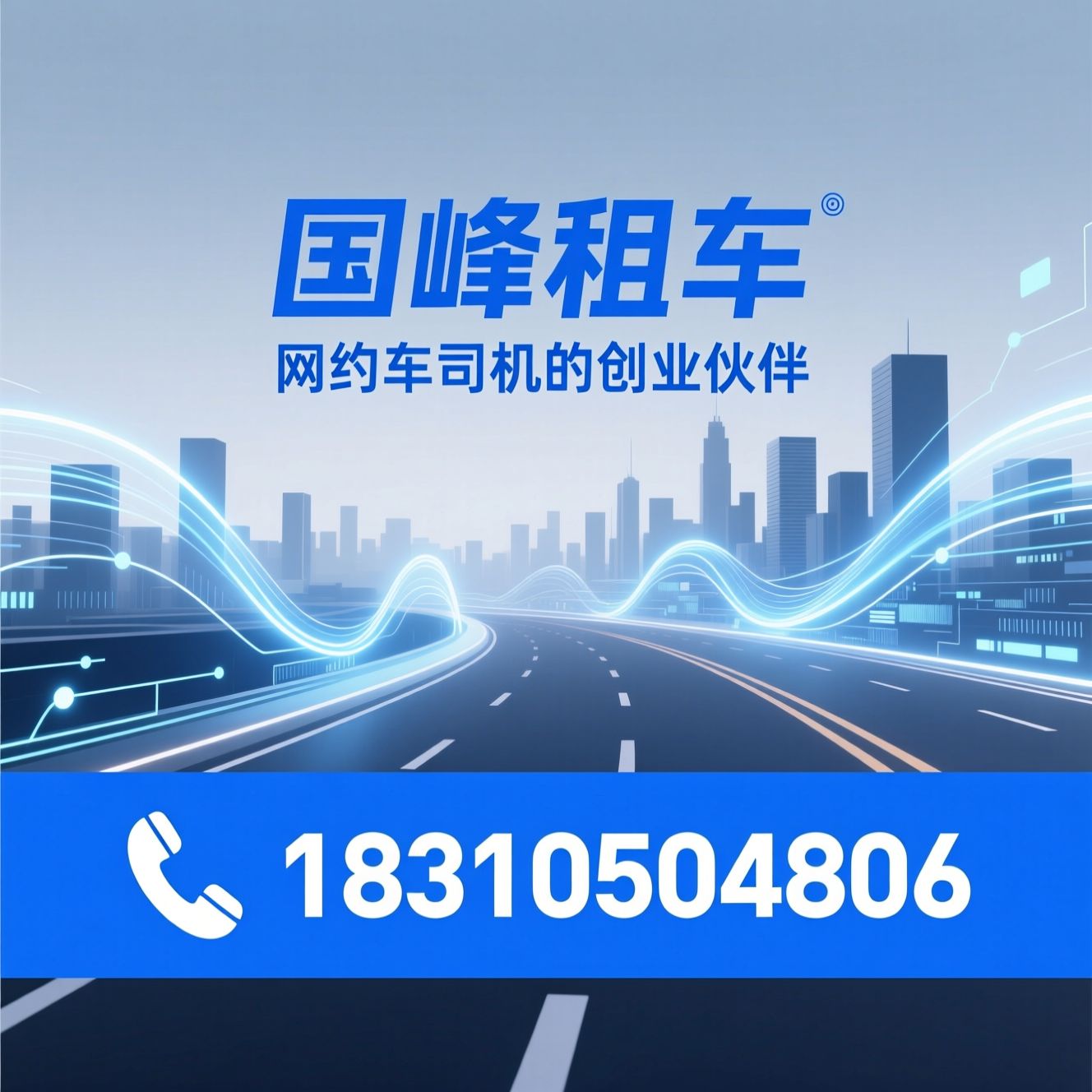 网约车加盟_租车跑单/曹操出行运营商/推荐国峰租车服务