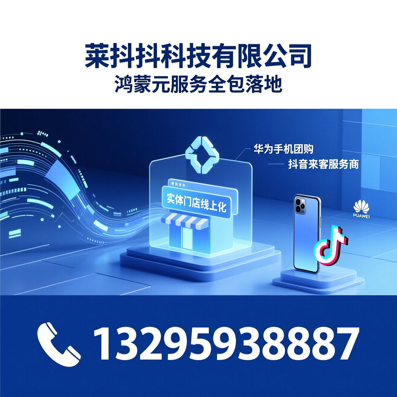 鸿蒙元服务_实体门店线上化/华为手机团购/推荐莆抖抖科技有限公司服务