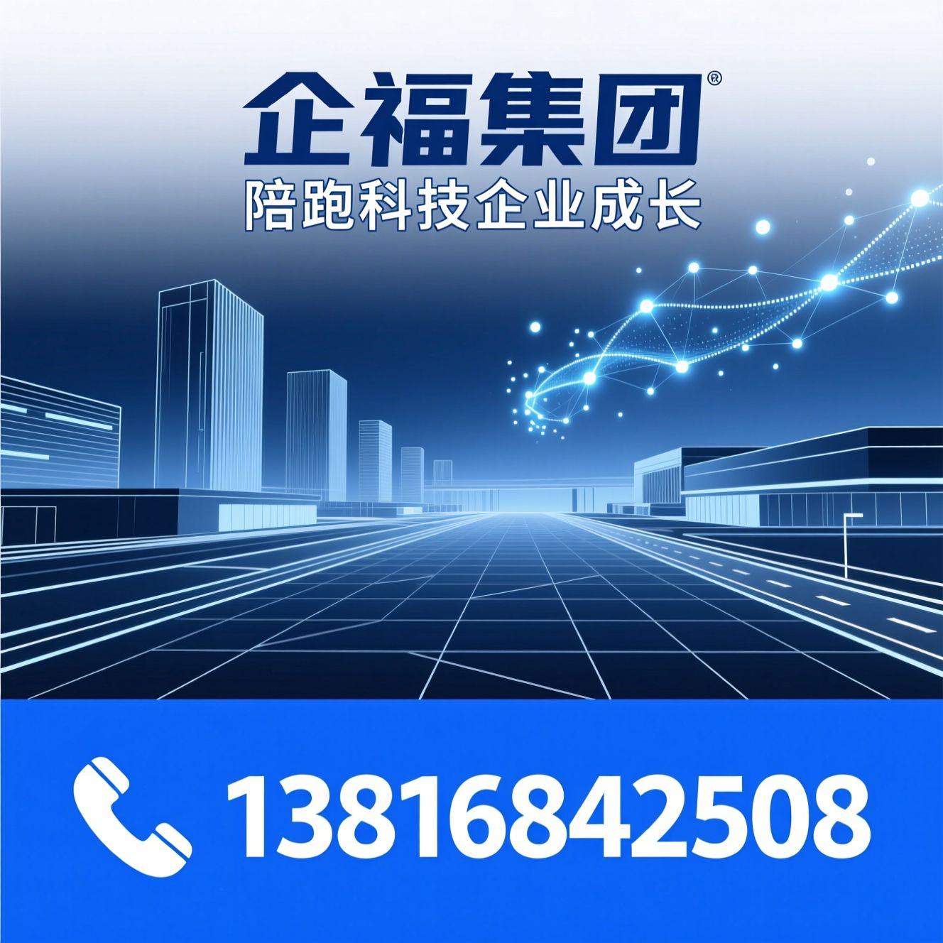 产业招商_科技园区运营/科创服务/推荐企福集团服务