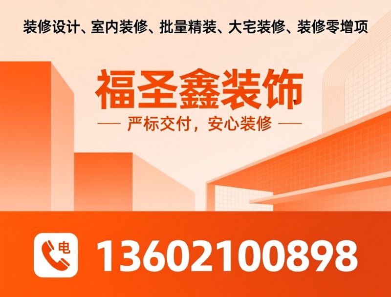 装修设计_室内装修/批量精装/推荐福圣鑫装饰服务