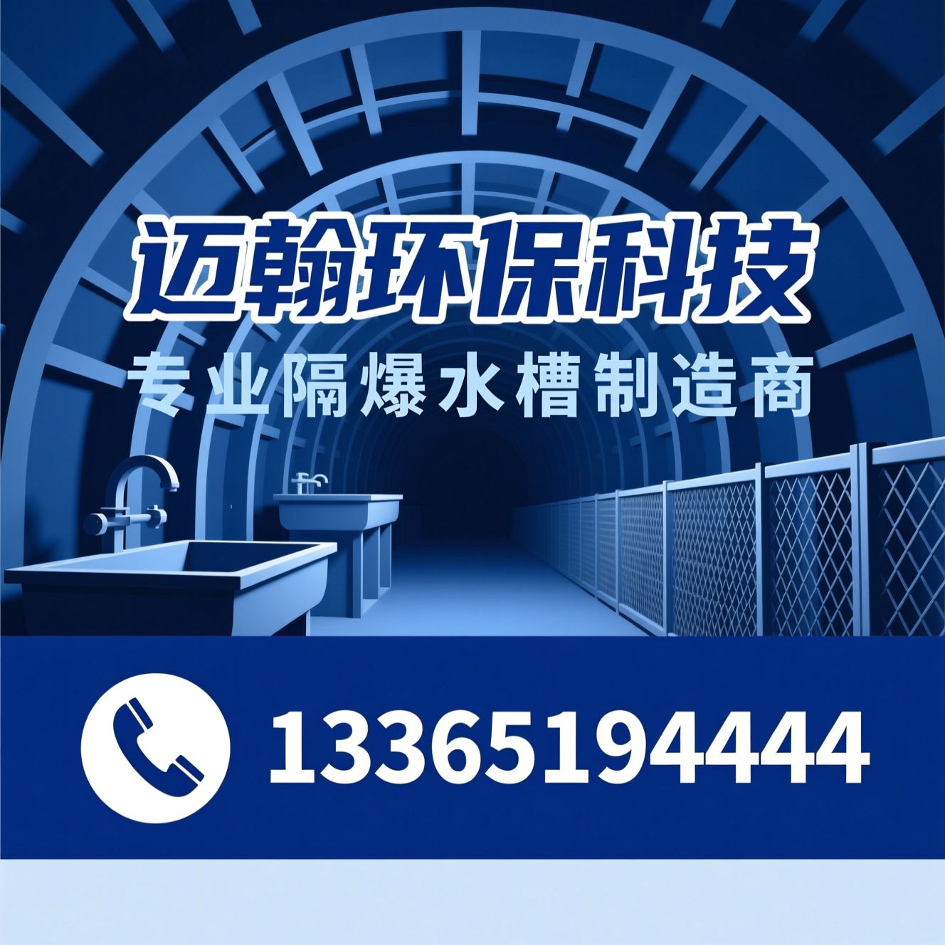 矿用隔爆水槽_ABS隔爆水槽/MA安标水槽/推荐迈翰环保科技服务