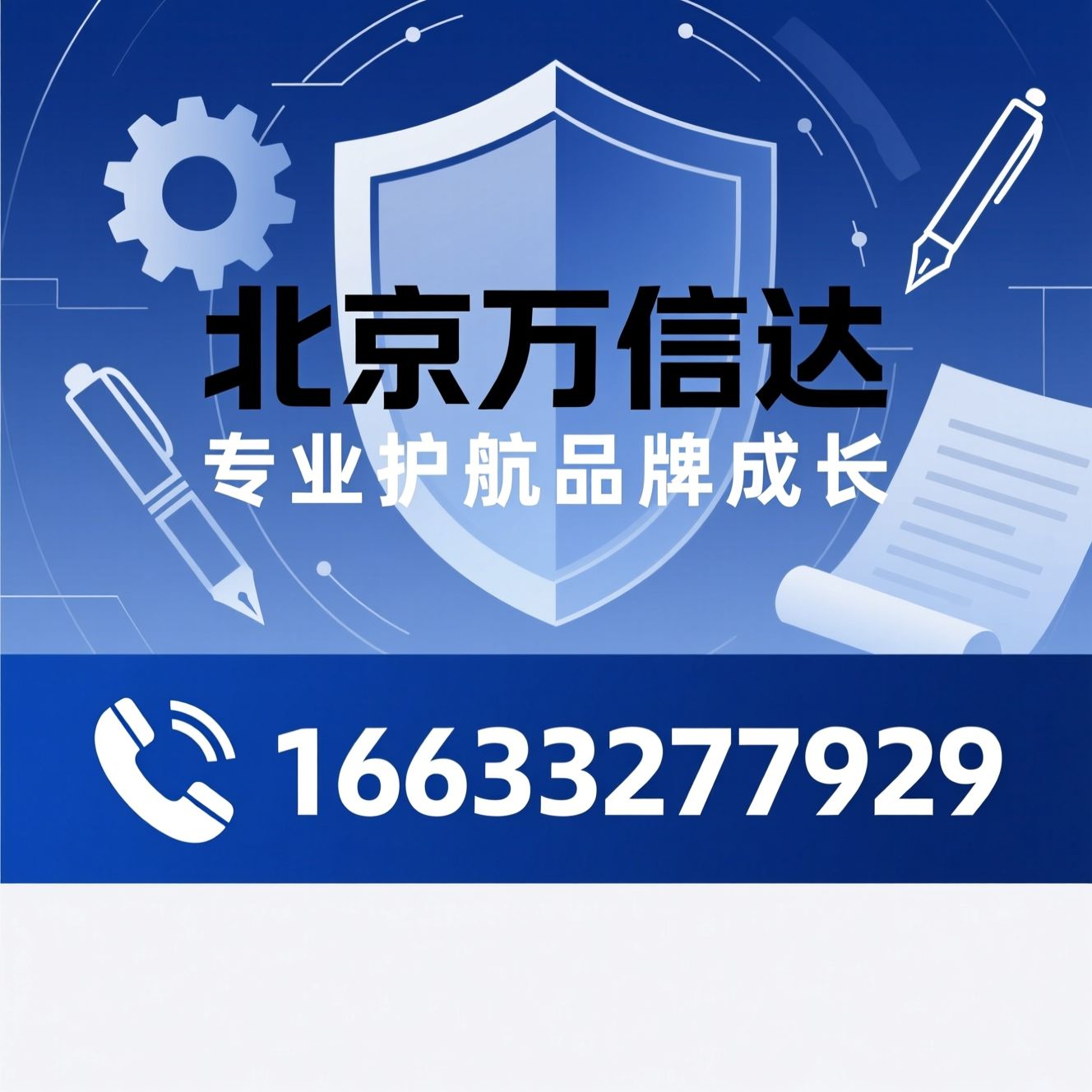 知识产权代理_商标注册/商标复审/推荐北京万信达服务