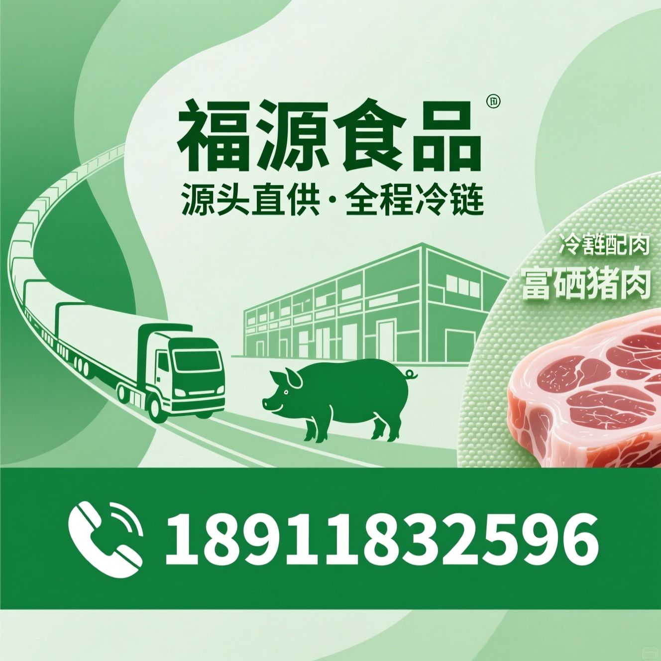 冷鲜猪肉_生猪屠宰/分割猪肉/推荐福源食品服务