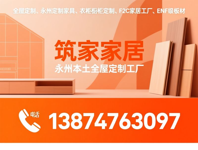 全屋定制_永州定制家具/衣柜橱柜定制/推荐筑家家居服务