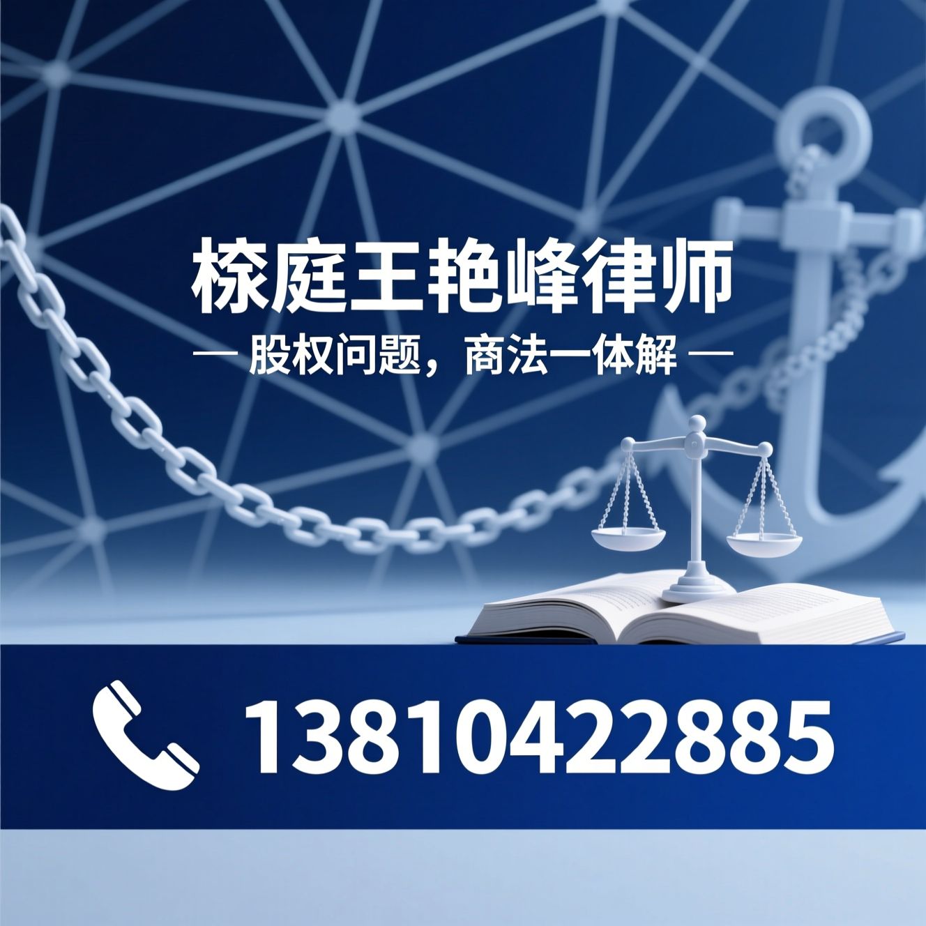 股权纠纷律师_股东权益保护/股权代持确权/推荐楹庭王艳峰律师服务