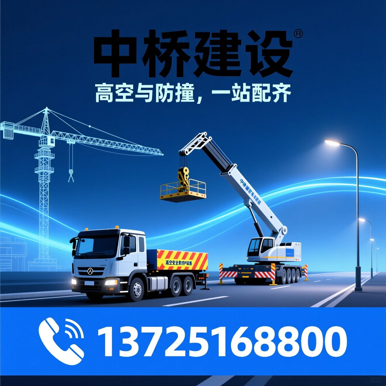 高空作业车租赁_防撞缓冲车出租/登高车租赁/推荐中桥建设服务