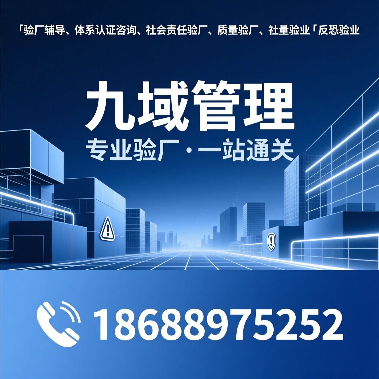 验厂辅导_体系认证咨询/社会责任验厂/推荐九域管理服务